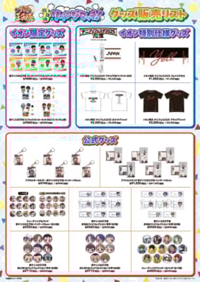 「テニプリ×イオン」放課後リベンジマッチ グッズ