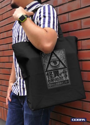 『都市伝説解体センター』ラージトート