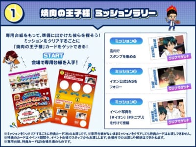 「テニプリ×イオン」放課後リベンジマッチ ミッションラリー