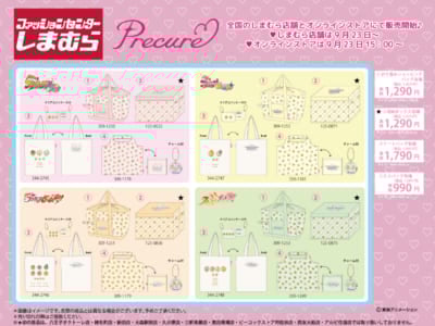 「プリキュア×しまむら」コラボグッズ