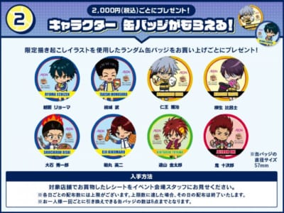 「テニプリ×イオン」放課後リベンジマッチ 缶バッジプレゼント