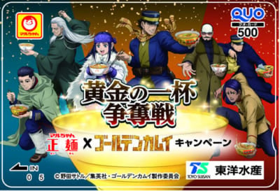 ゴールデンカムイ×マルちゃん正麺」コラボキャンペーン開催！黄金の