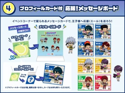 「テニプリ×イオン」放課後リベンジマッチ 応援メッセージ