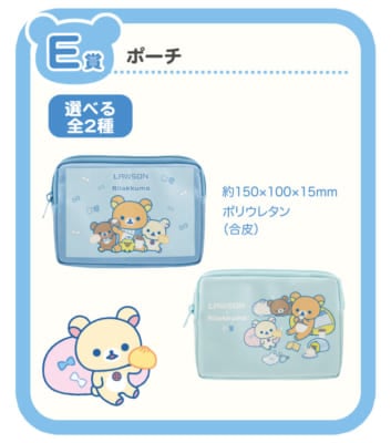 「リラックマ×ローソン」スペシャルリラッくじ&nbsp;E賞：ポーチ