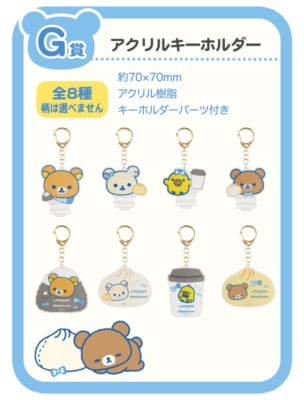 「リラックマ×ローソン」スペシャルリラッくじ&nbsp;G賞：アクリルキーホルダー