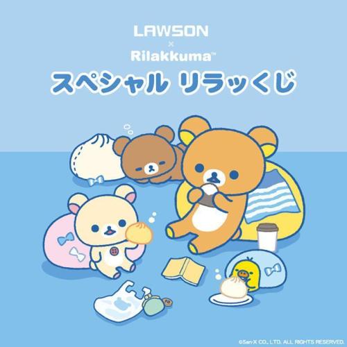 「リラックマ×ローソン」スペシャルリラッくじ