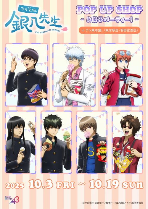 『3年Z組銀八先生』POP UP SHOP