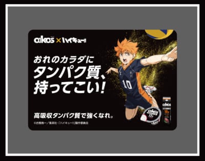 「ハイキュー!!×ダノン オイコス」コラボキャンペーン&nbsp;特製デザインQUOカードPay819円分（Wチャンス）