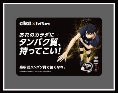 「ハイキュー!!×ダノン オイコス」コラボキャンペーン&nbsp;特製デザインQUOカードPay819円分（Wチャンス）