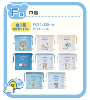 「リラックマ×ローソン」スペシャルリラッくじ&nbsp;F賞：巾着