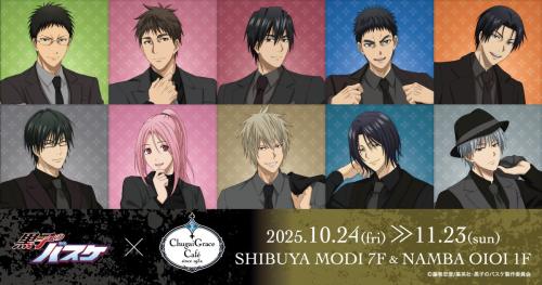 「黒子のバスケ × Chugai Grace Cafe」コラボカフェ