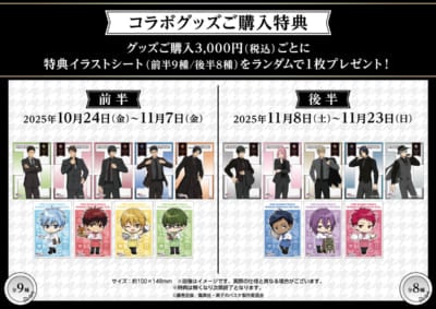 「黒子のバスケ × Chugai Grace Cafe」コラボカフェグッズご購入特典