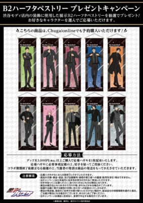 「黒子のバスケ × Chugai Grace Cafe」コラボカフェ カフェプレゼントキャンペーン