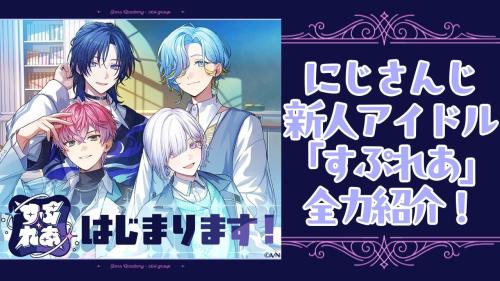 「すぷれあ」紹介アイキャッチ