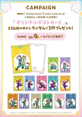 「忍たま乱太郎×サンリオキャラクターズ」コラボカフェオリジナルポストカード