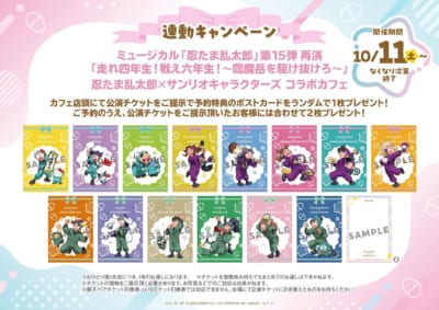 「忍たま乱太郎×サンリオキャラクターズ」コラボカフェミュージカル連動特典