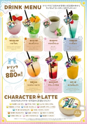 「忍たま乱太郎×サンリオキャラクターズ」コラボカフェ ドリンクメニュー