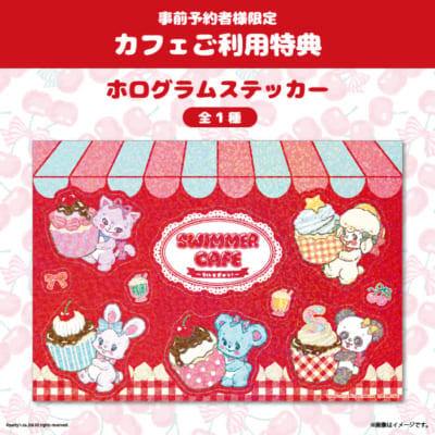 「SWIMMER CAFE ~5thをぎゅっ!~」予約者限定特典