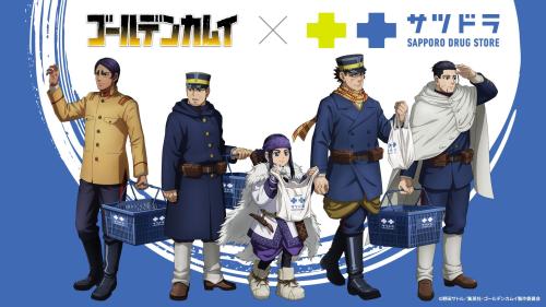 「ゴールデンカムイ×サツドラ」コラボキャンペーン