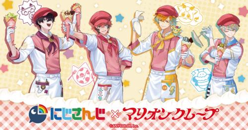 「にじさんじ×マリオンクレープ」