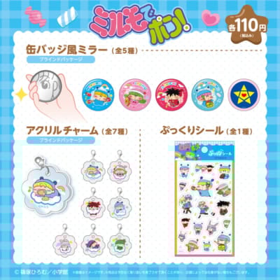 『ミルモでポン!』100円ショップグッズ
