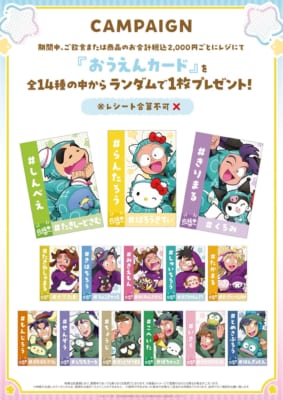 「忍たま乱太郎×サンリオキャラクターズ」コラボカフェおうえんカード