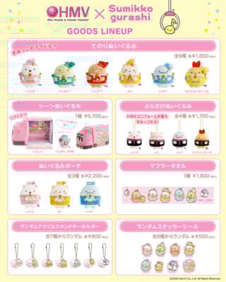 「すみっコぐらし×HMV35周年」グッズラインナップ