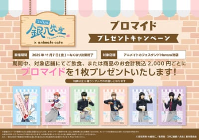 『3年Z組銀八先生』アニメイトカフェスタンドコラボブロマイドキャンペーン