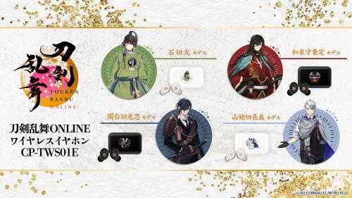 「刀剣乱舞ONLINE × オンキヨー」コラボ第2弾