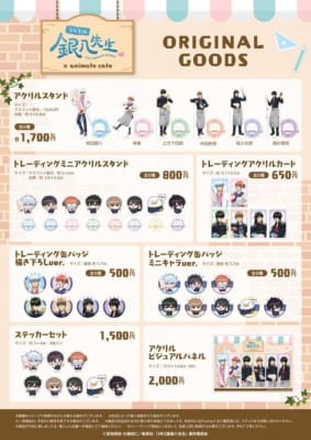 『3年Z組銀八先生』アニメイトカフェスタンドコラボグッズ