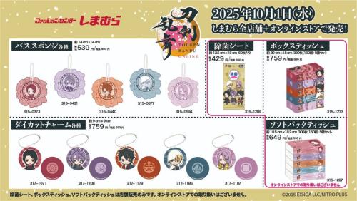 「刀剣乱舞ONLINE×しまむら」コラボグッズ