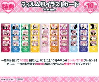 『しゅごキャラ!』オンラインくじ 購入特典:フィルム風イラストカード