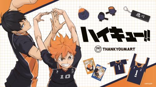 「ハイキュー×サンキューマート」