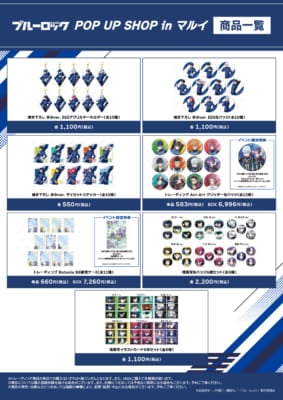 TVアニメ『ブルーロック』POP UP SHOP in マルイ グッズ