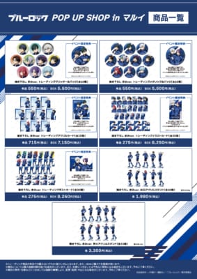 TVアニメ『ブルーロック』POP UP SHOP in マルイ グッズ