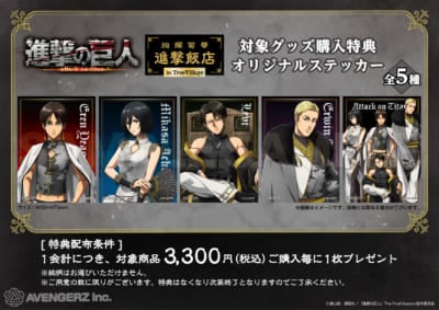 「進撃の巨人×ツリービレッジ」絢爛菊華 進撃飯店 in TreeVillage グッズ購入特典