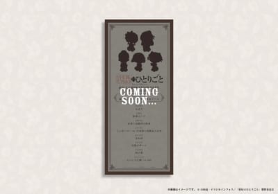 TVアニメ『薬屋のひとりごと』調合茶房コラボカフェ&nbsp;お品書き風カード