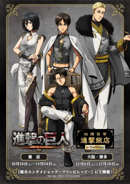進撃の巨人　絢爛菊華　進撃飯店　ツリービレッジ　缶バッジ　ミカサ　16個 進撃の巨人』絢爛菊華 進撃飯店 in TreeVillage開催！エレンや