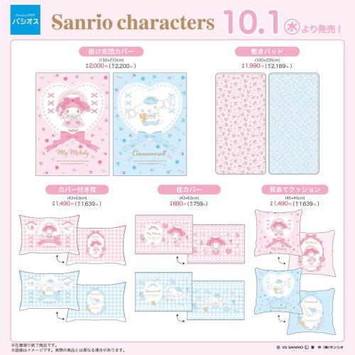 「サンリオ×パシオス」