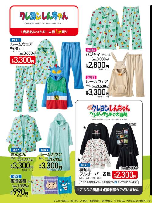 「クレヨンしんちゃん×アベイル」