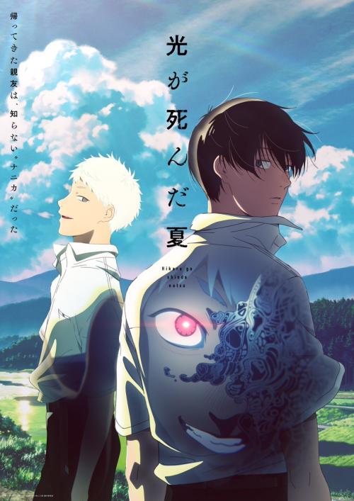 満足度が高かった作品ランキング第2位：光が死んだ夏