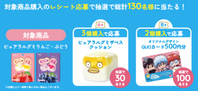 「3年Z組銀八先生×ピュアラルグミ」コラボキャンペーン