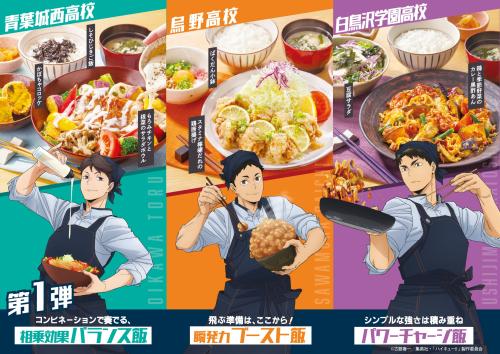 「ハイキュー×大戸屋」ビジュアルボード付き定食