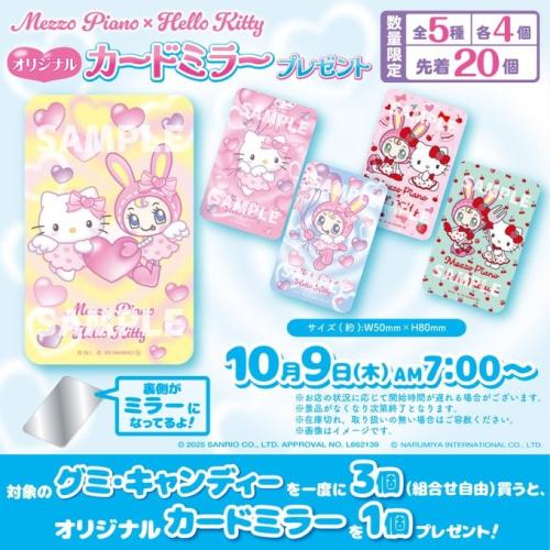 「Mezzo Piano × Hello Kitty」セブン-イレブンコラボキャンペーン