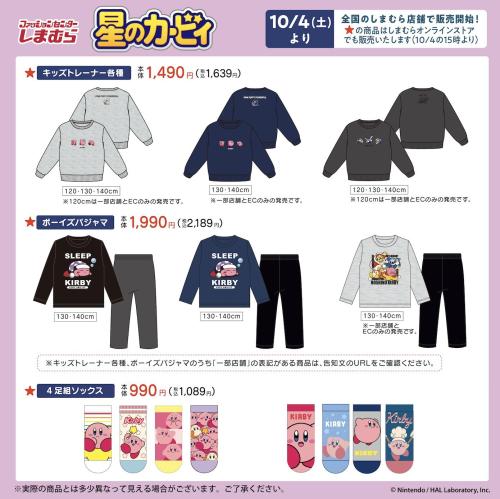「星のカービィ×しまむら」