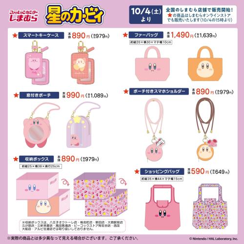 「星のカービィ×しまむら」