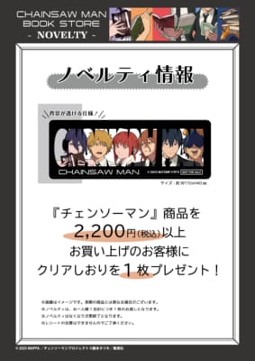 「CHAINSAW MAN BOOK STORE」特典