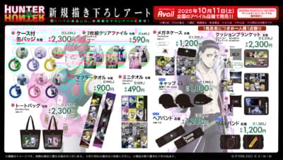 『HUNTER×HUNTER』×アベイルコラボグッズ