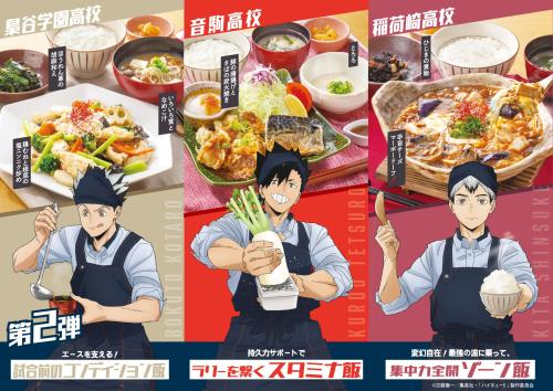 「ハイキュー×大戸屋」ビジュアルボード付き定食