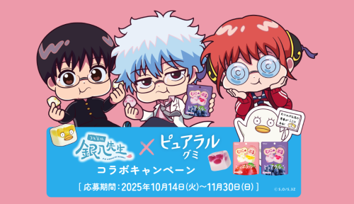 「3年Z組銀八先生×ピュアラルグミ」コラボキャンペーン